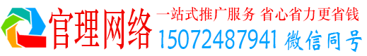 黑山官理百度推广